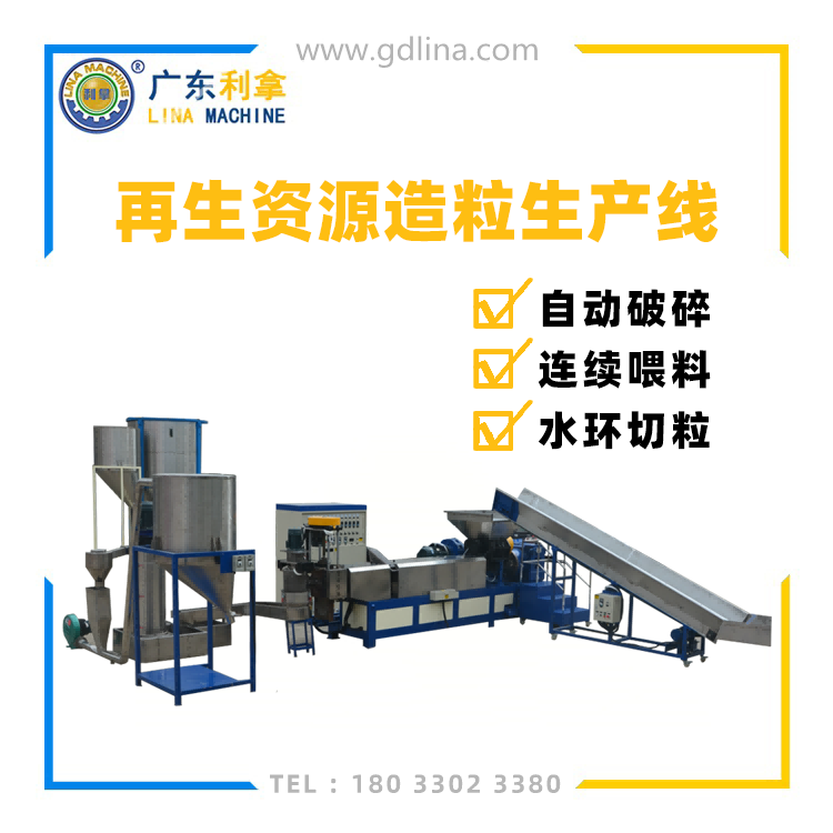 廢塑料再生造粒機(jī)